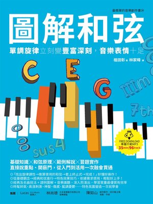 cover image of 圖解和弦